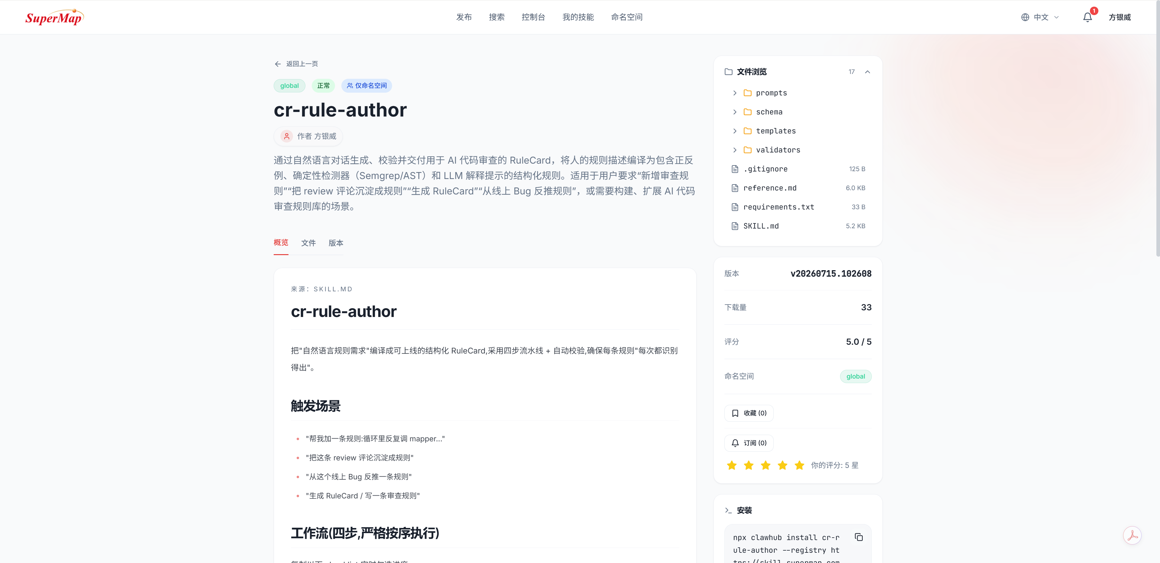 cr-rule-author Skill 将规则描述转化为规则卡片