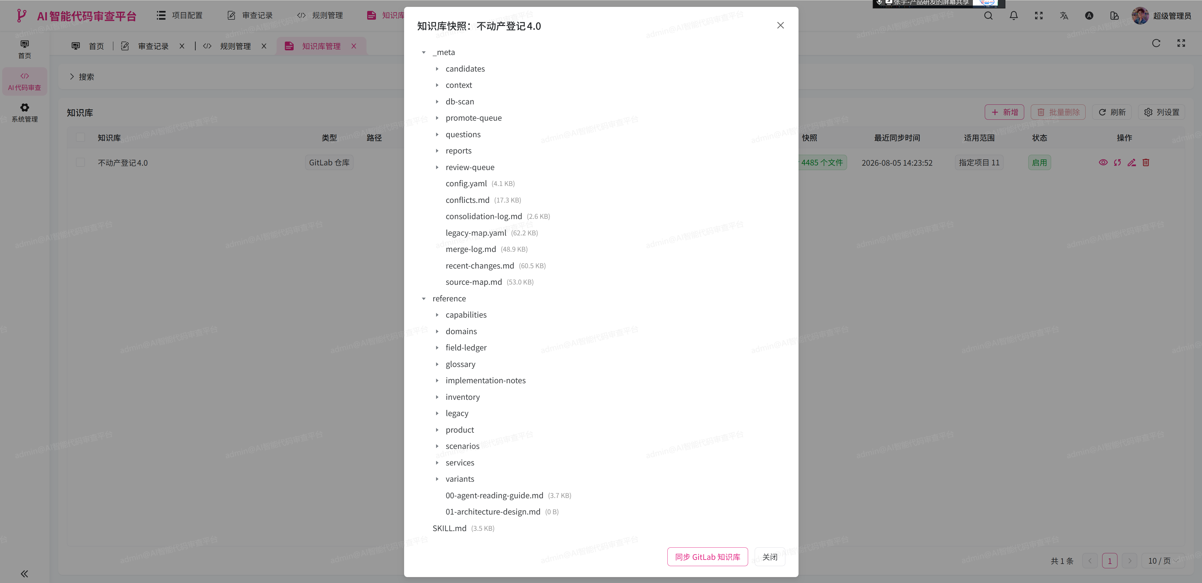 知识库管理和快照