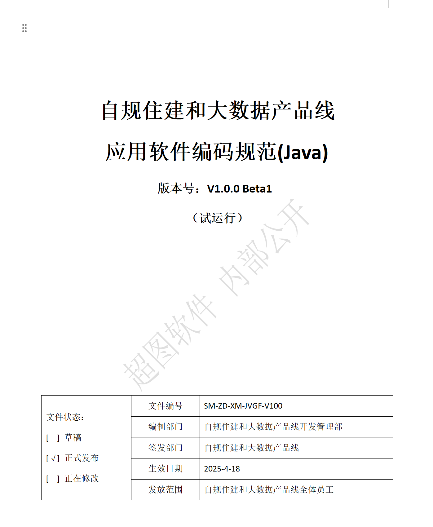 自建 Java 开发规范